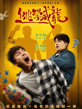 笑场大会